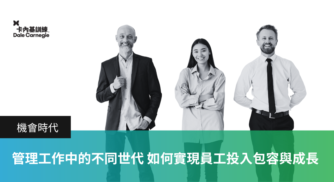 機會時代:管理工作中的不同世代 如何實現員工投入包容與成長