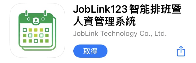 排班 APP 推薦 5：JobLink123
