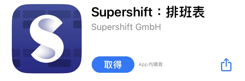 排班 APP 推薦 2：Supershift