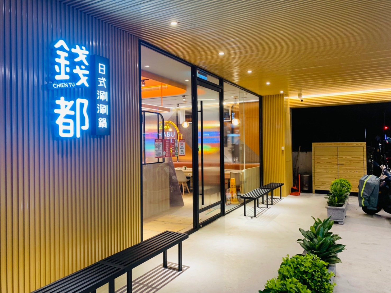 錢都 | 老字號火鍋抓住時代數位轉型,展店起步準備好了