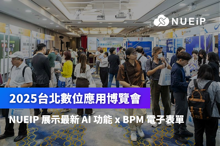 NUEIP 參加 2025 Digi Taipei X 台北數位應用博覽會 以 AI × HR 數位方案助攻企業轉型