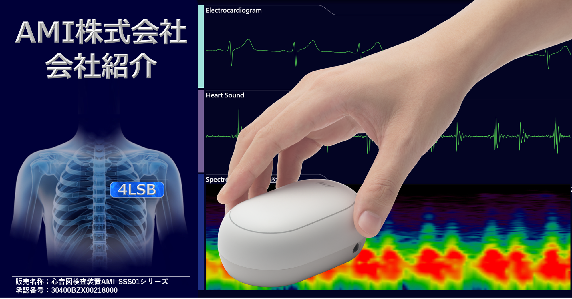 AMIが『超聴診器』医療従事者限定サイトを開設 - AMI株式会社