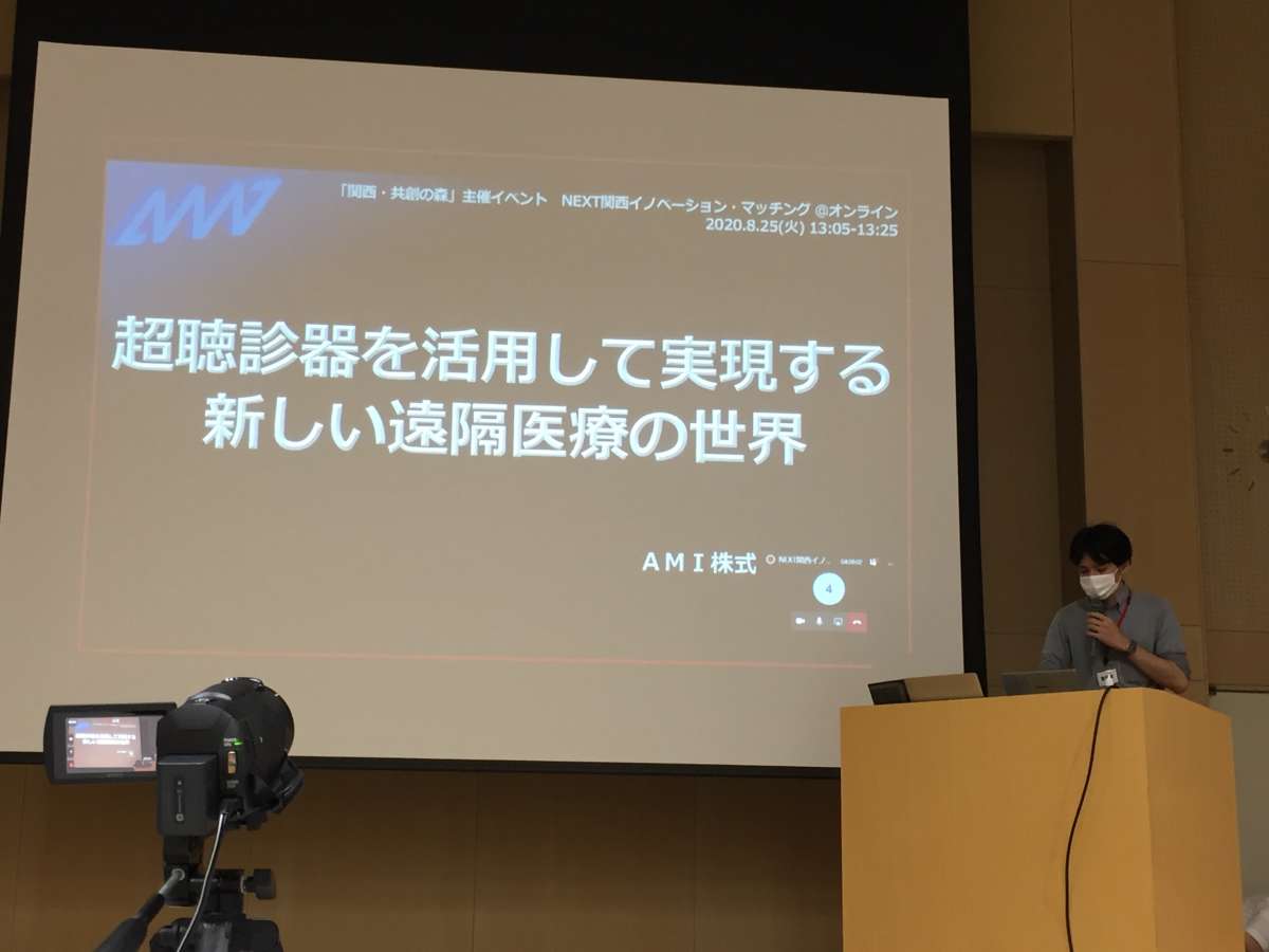 関西 共創の森 キックオフイベント Next関西イノベーション マッチング にcro齊藤が登壇しました Ami株式会社