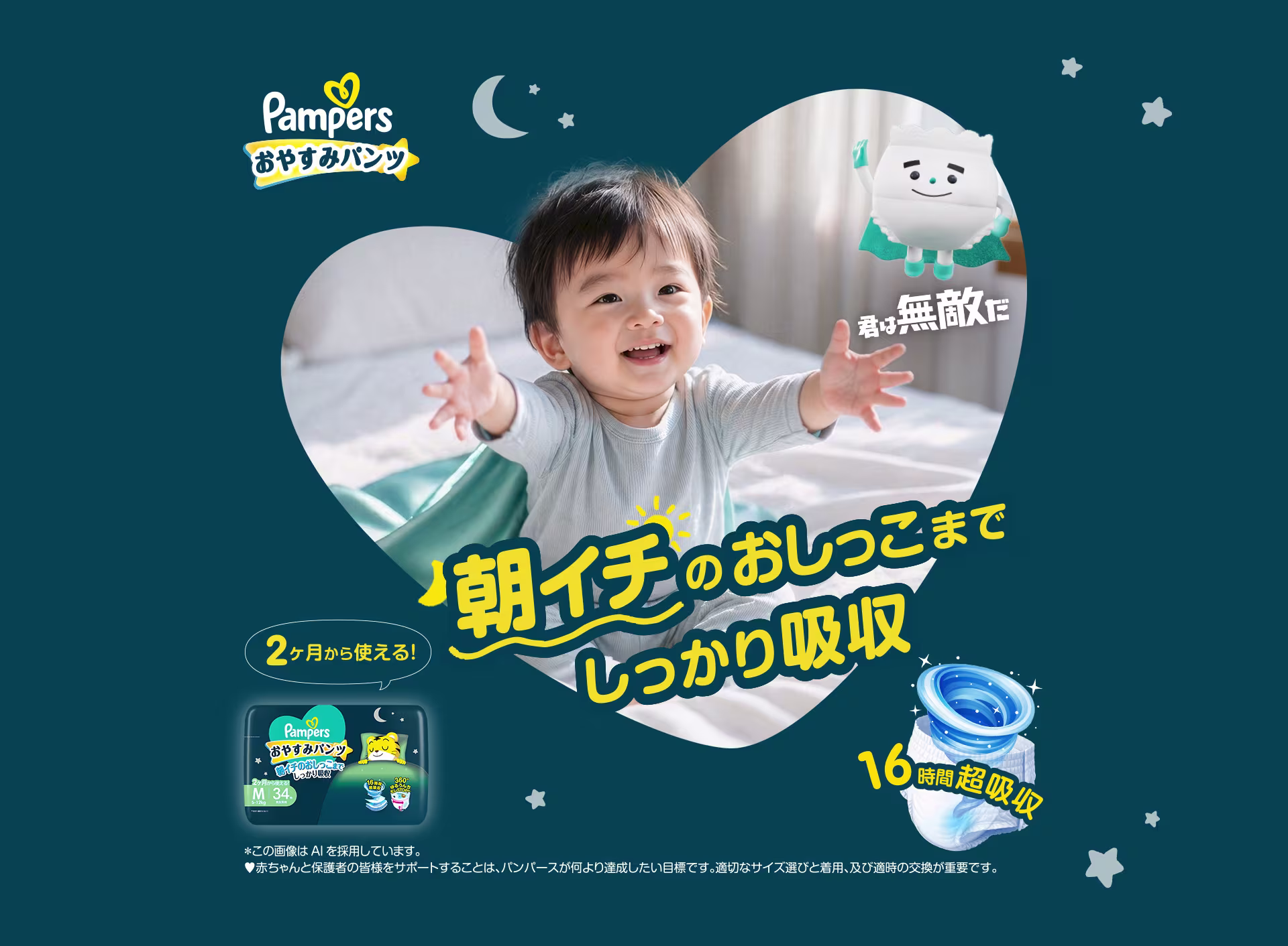 朝イチのおしっこまでしっかり吸収