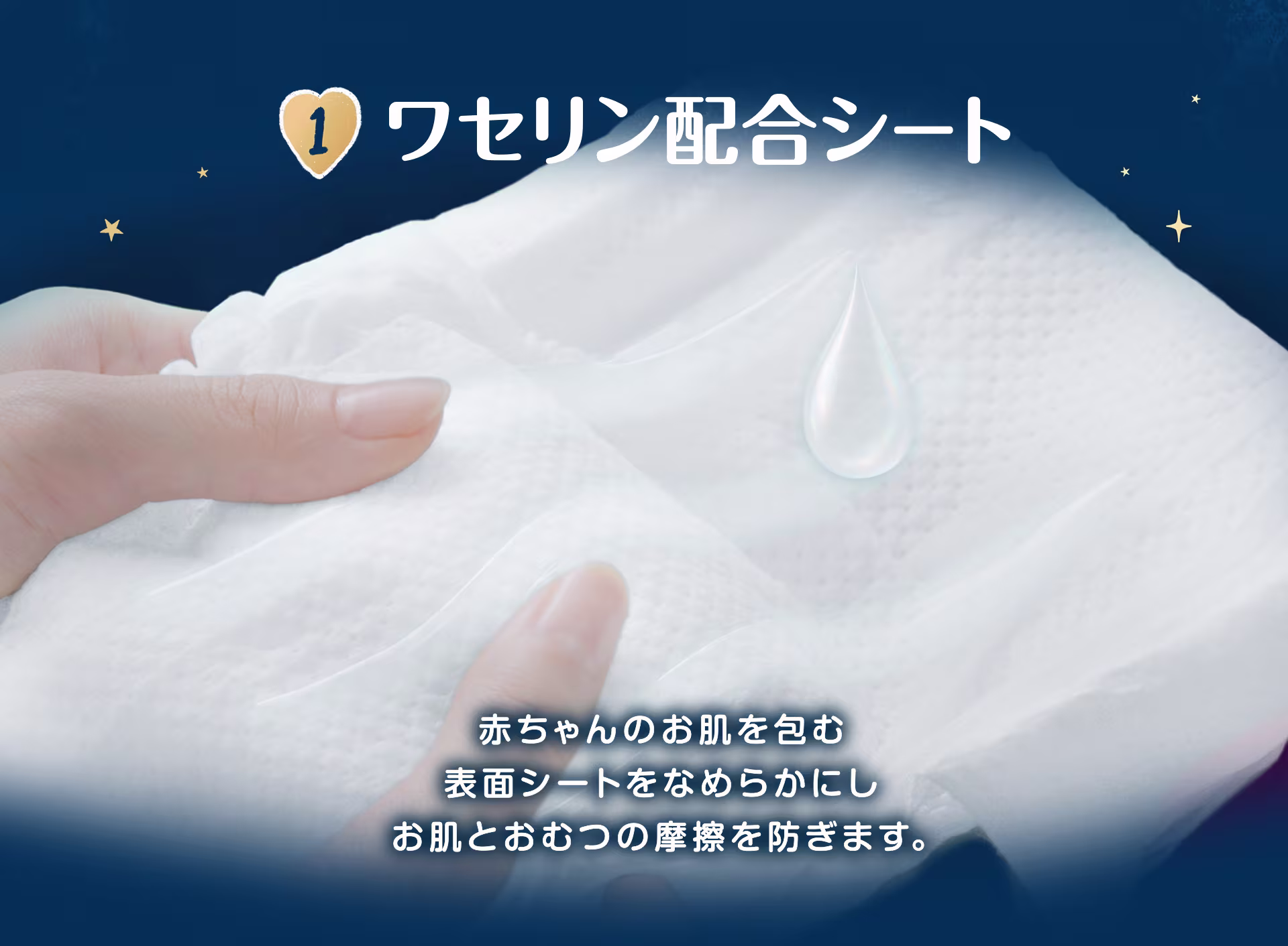 肌にやさしいワセリン配合シート
