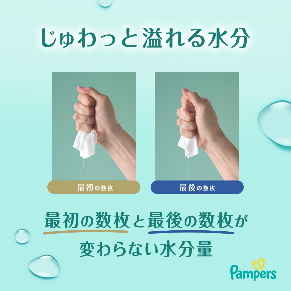 パンパース 肌へのいちばん おしりふき | パンパース