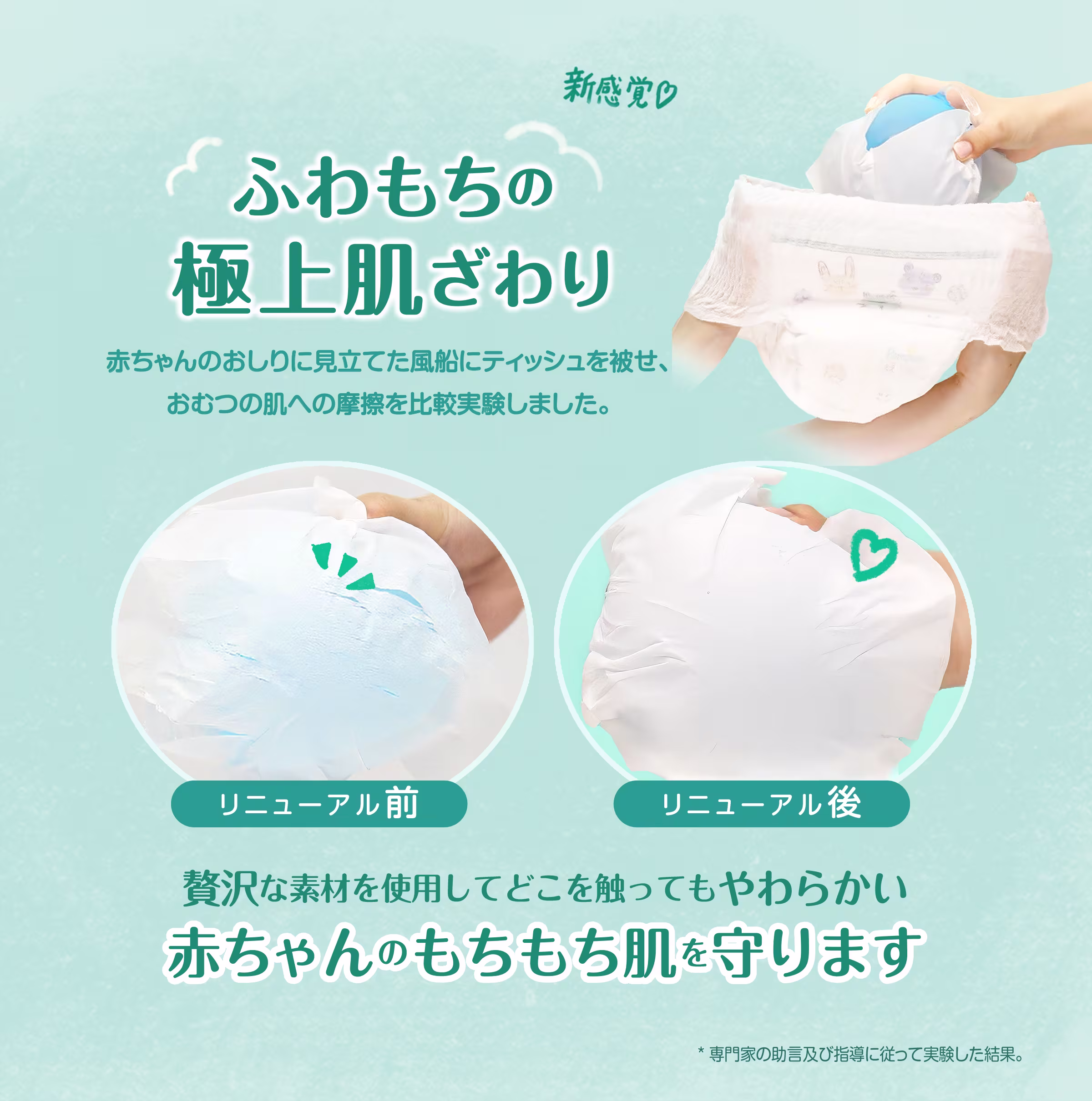 ふわもちの極上肌ざわり ふわもちの極上肌ざわり