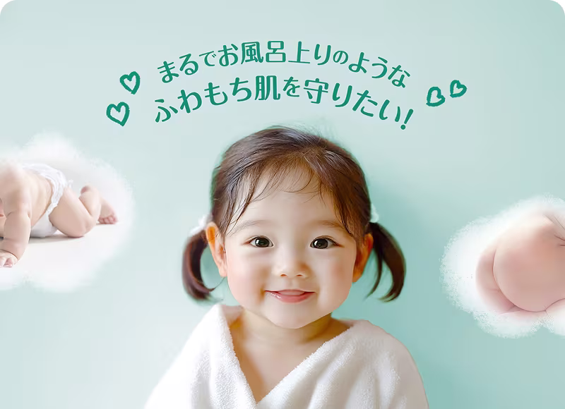 まるでお風呂上りのようなふわもち肌を守りたい まるでお風呂上りのようなふわもち肌を守りたい
