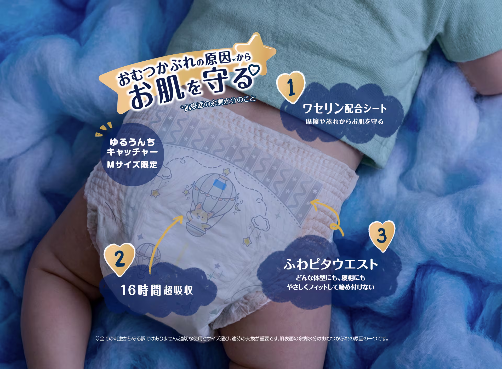 赤ちゃんの肌を守るパンパース