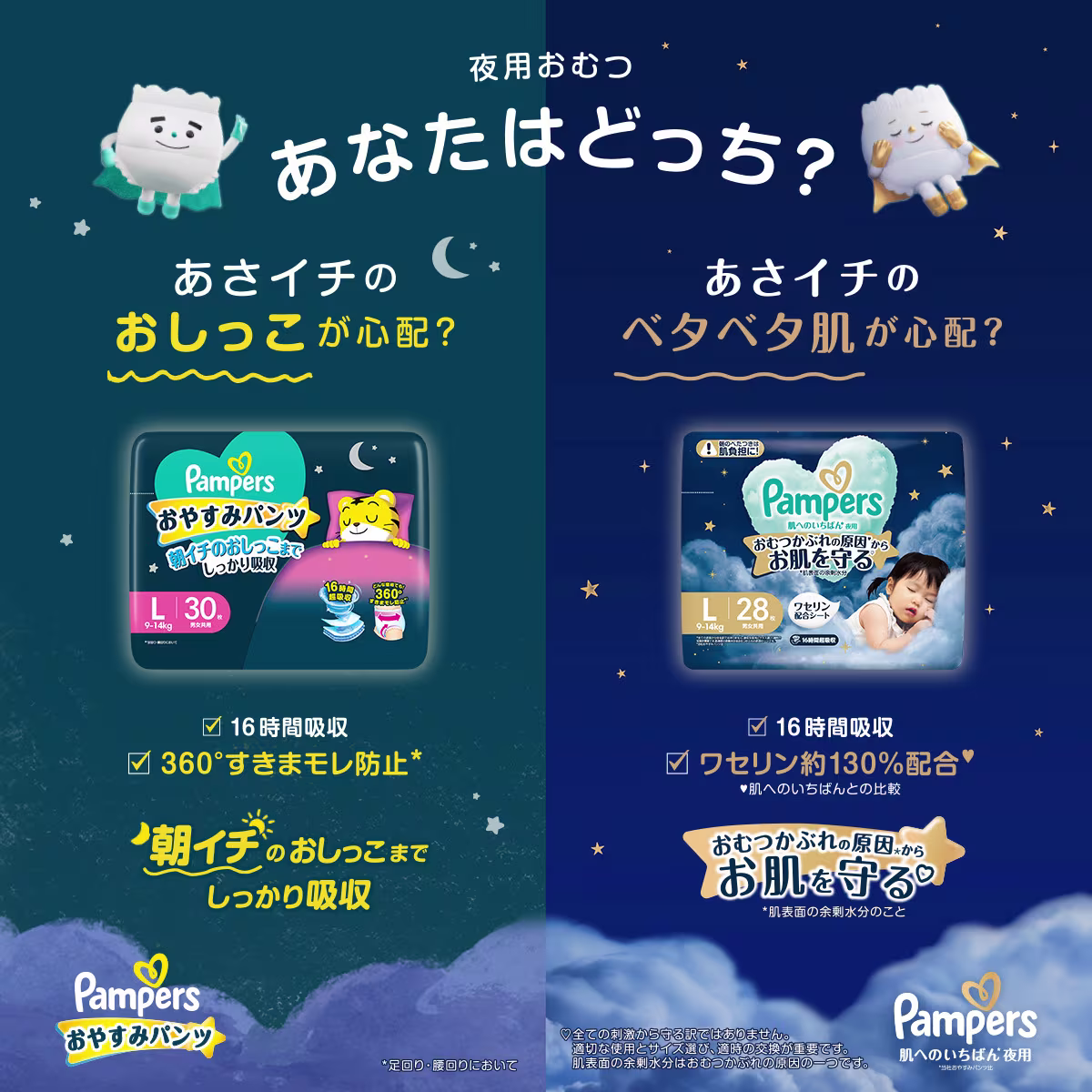 パンパースのおむつシリーズを比較