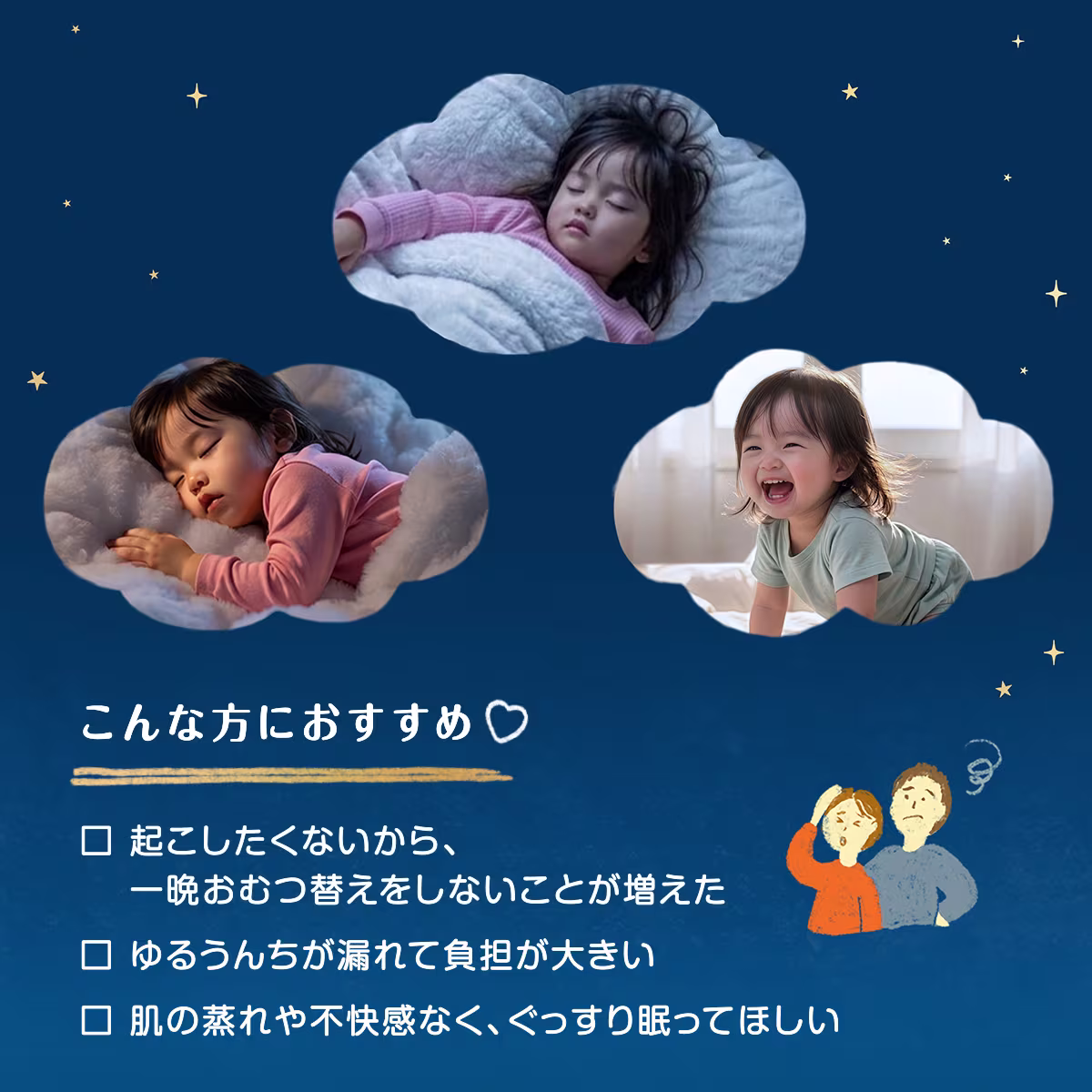 赤ちゃんの快適な睡眠をサポート