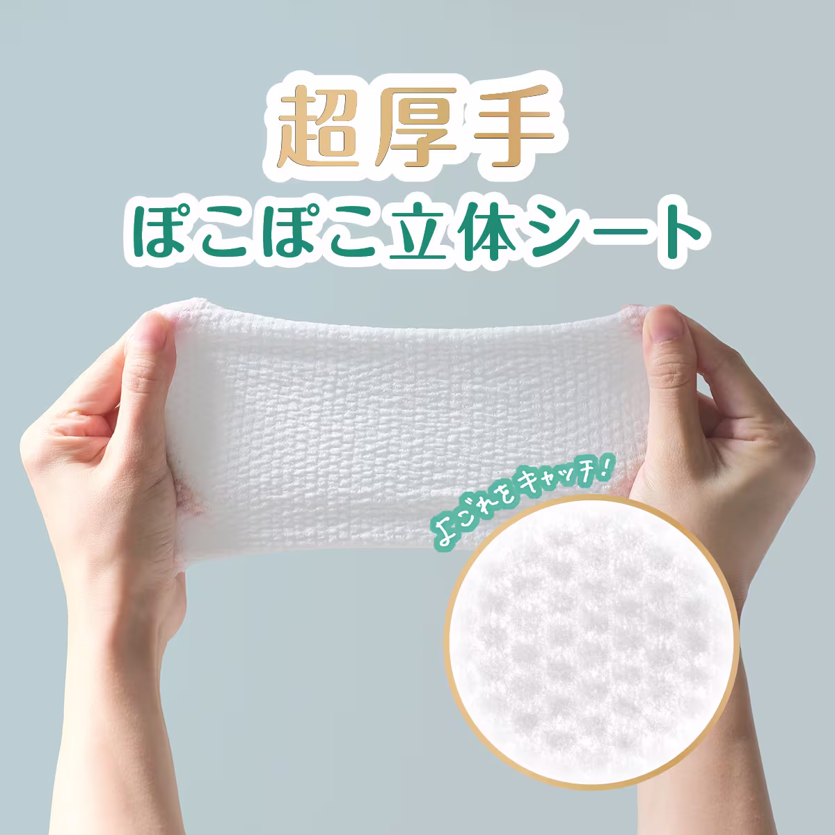 ぽこぽこ立体シート