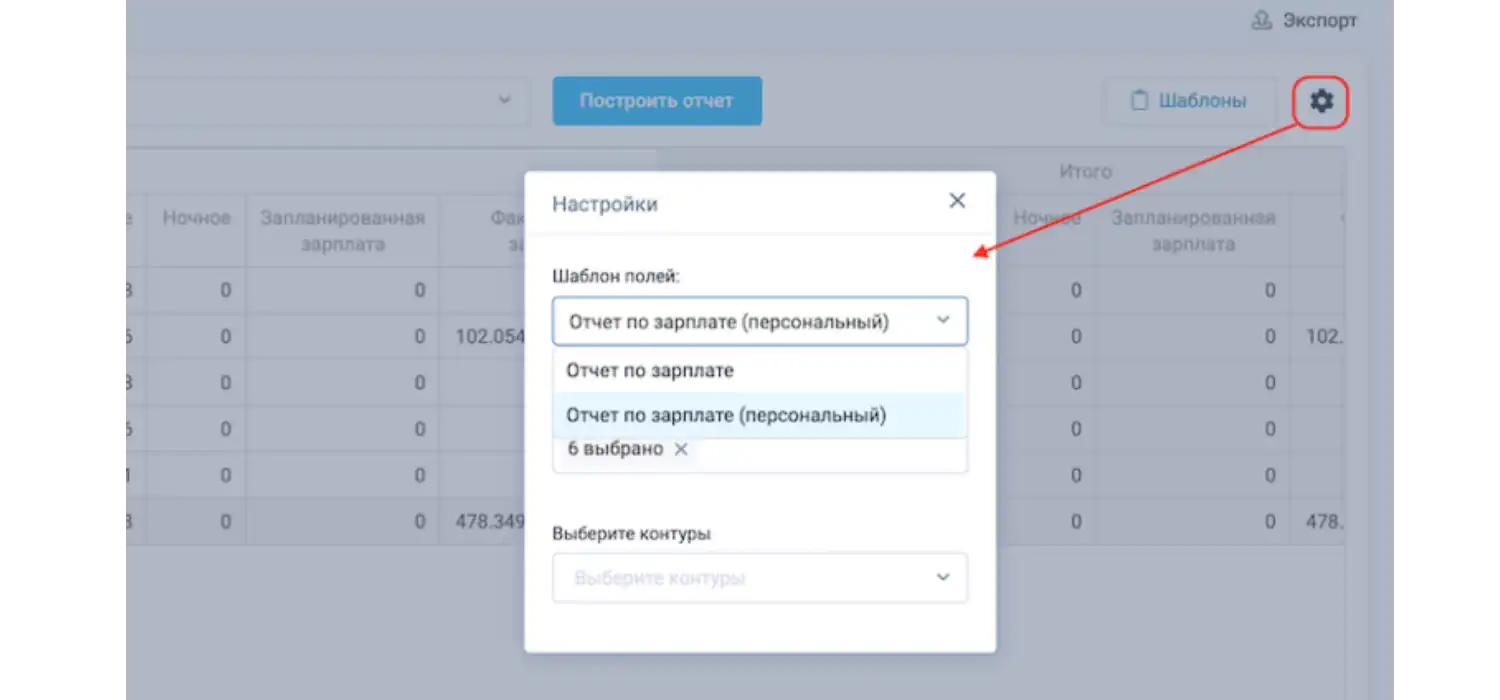 Выбор шаблона полей в конструкторе отчётов