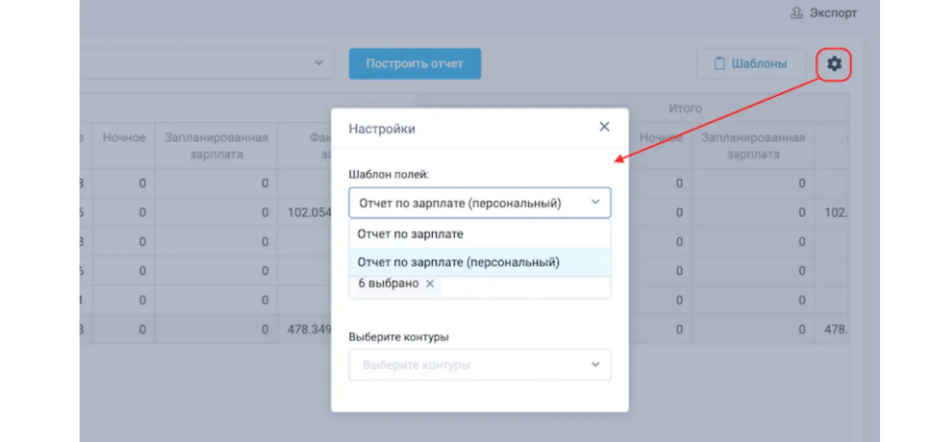 Выбор шаблона полей в конструкторе отчётов