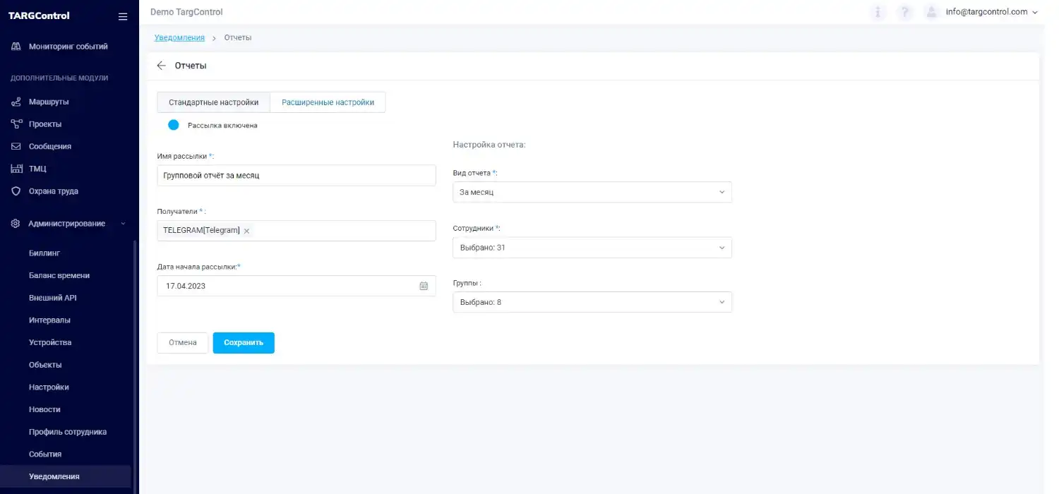 Настройка рассылки уведомлений в системе TARGControl
