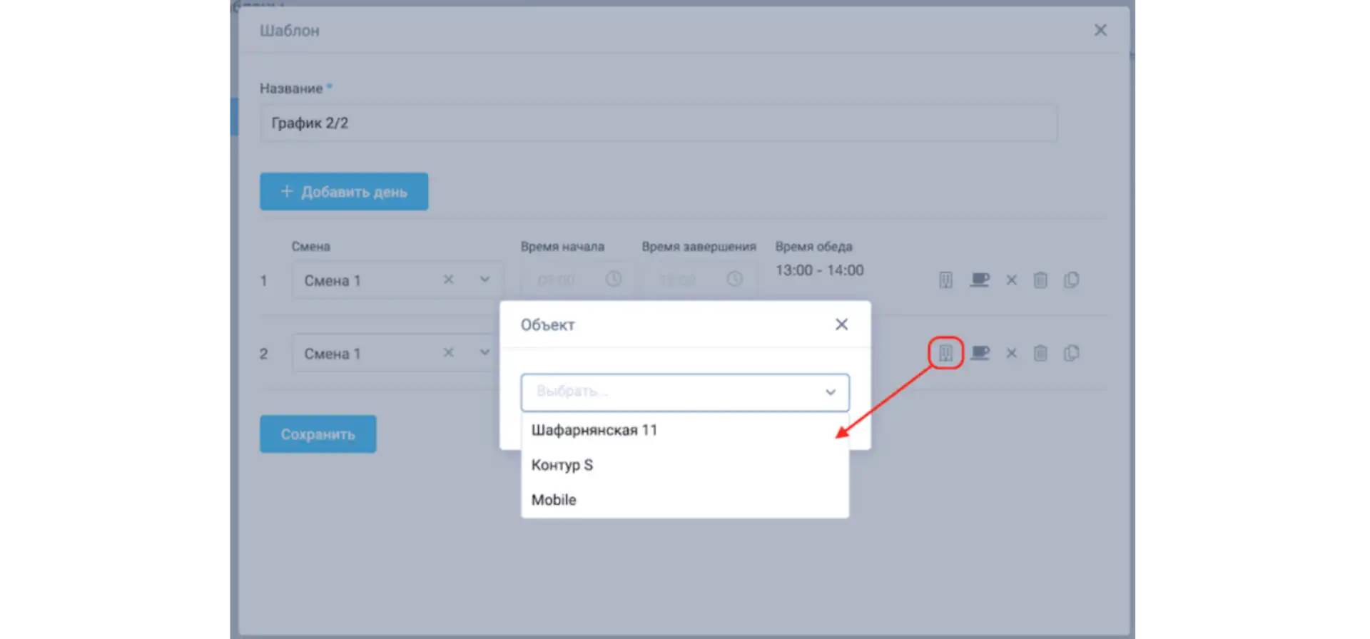Выбор объекта для работы при создании шаблонов рабочих графиков