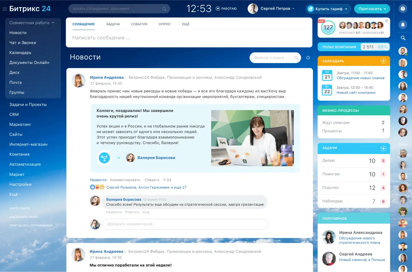 Битрикс24