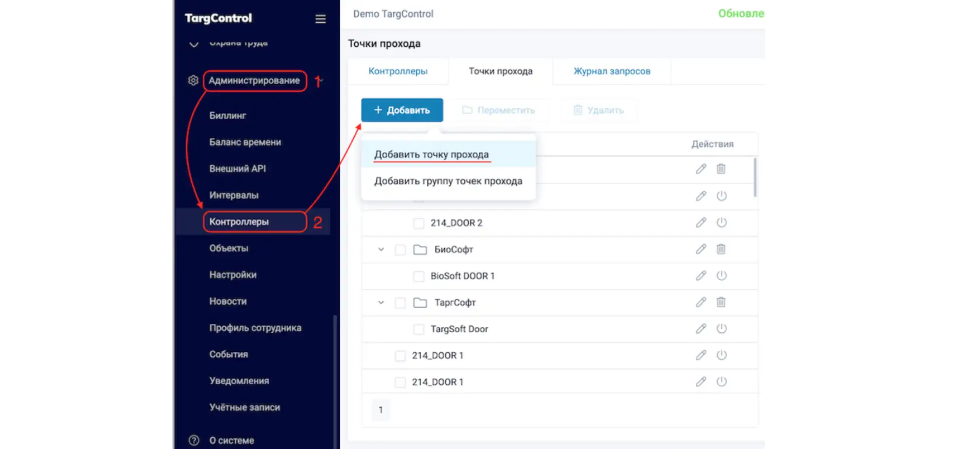 Cоздание точки прохода