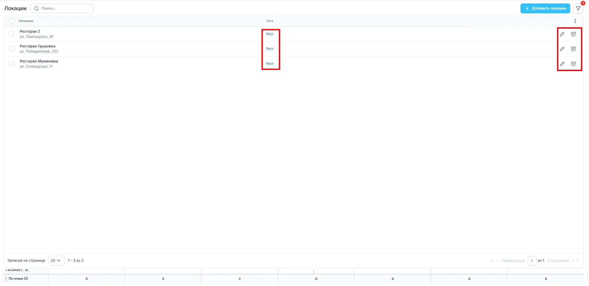 Массовые операции в Локациях