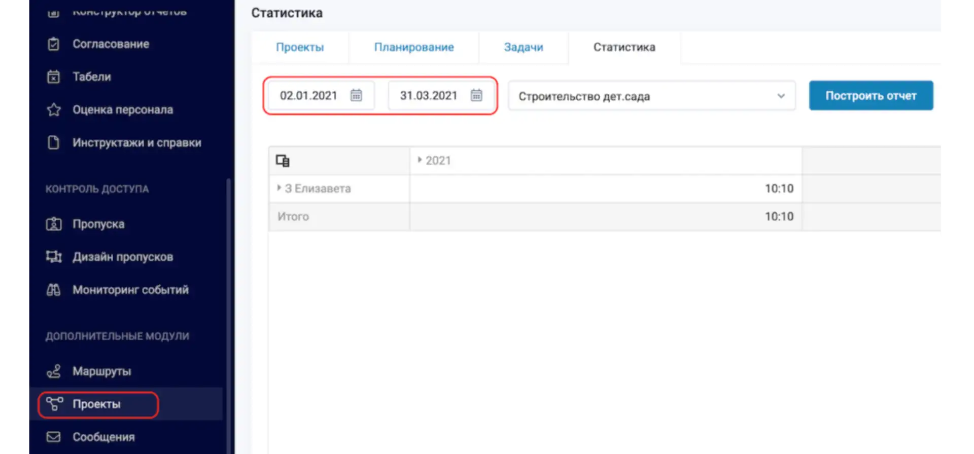 Выбор временного интервала для построения отчета в статистике по проектам