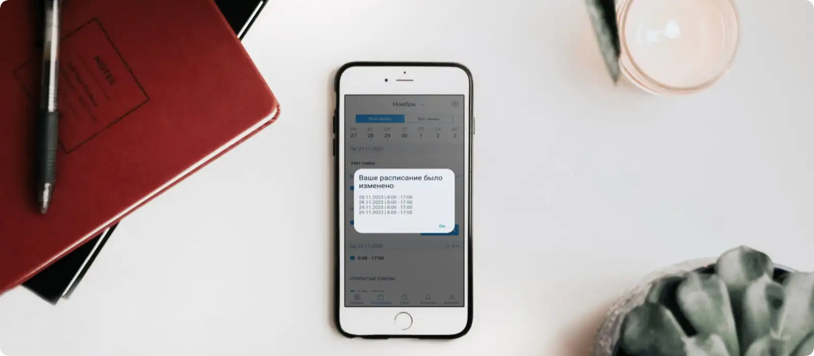 Электронное расписание в приложении TARGControl