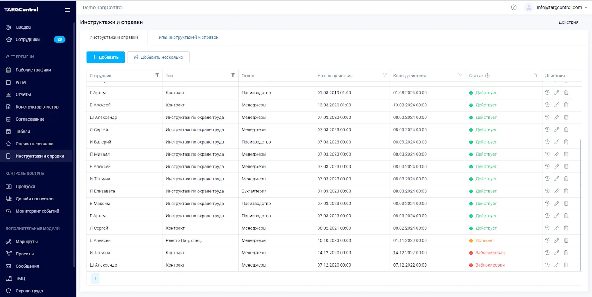 Учет документов в электронной системе TARGControl
