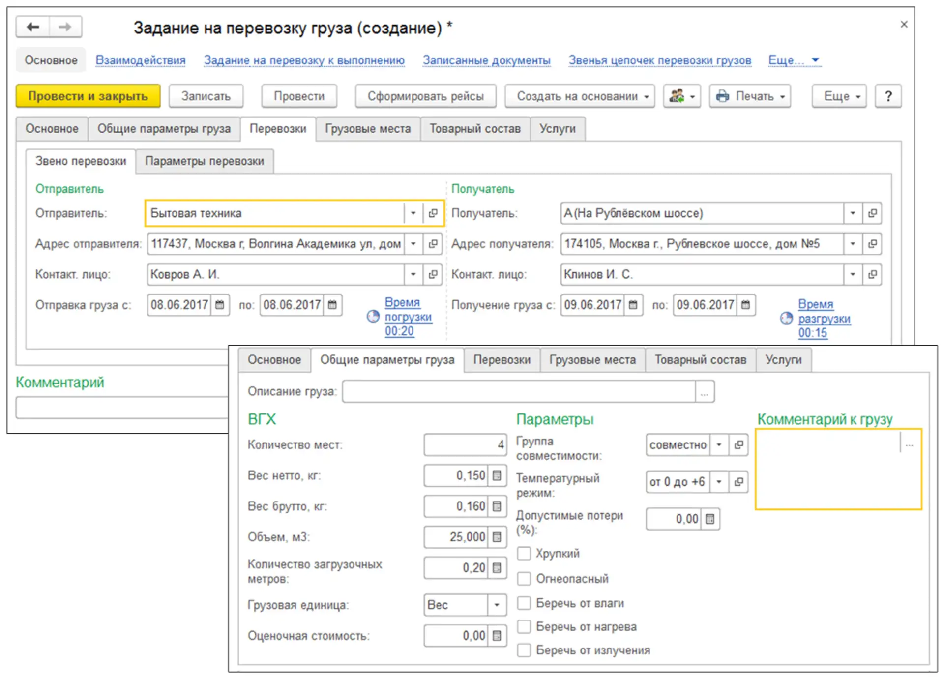 1С TMS Логистика. Управление перевозками
