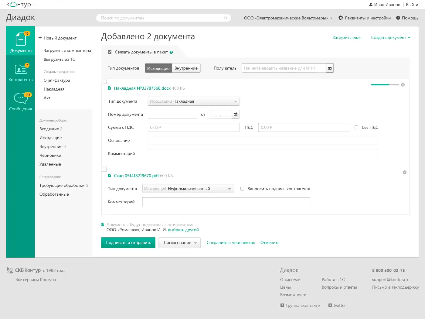 Контур. Диадок