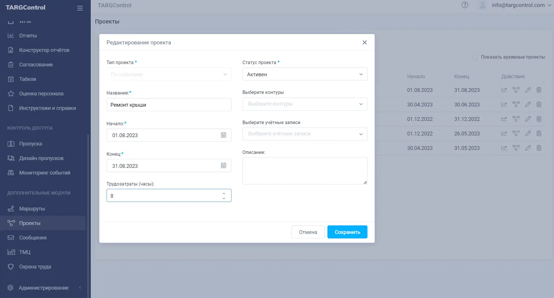 Модуль «Проекты» в системе TARGControl