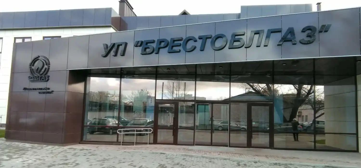 УП «Брестоблгаз» - сложное, разветвлённое и технически оснащённое газовое хозяйство, в котором трудится более 2000 человек. В состав УП «Брестоблгаз» входит 5 газоснабжающих производственных управлений, 2 газонаполнительные станции и 9 автогазозаправочных станций, торфобрикетное производственное управление «Березовское» и ряд других подразделений.