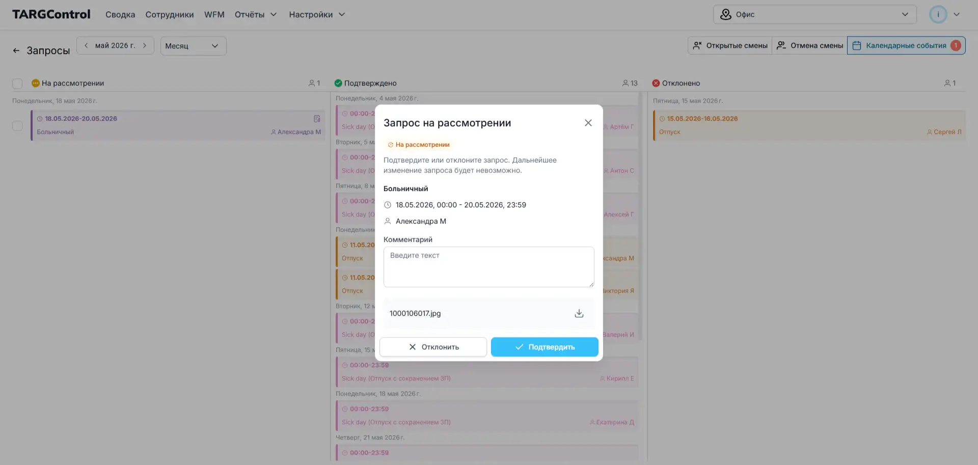 События табеля в TARGControl