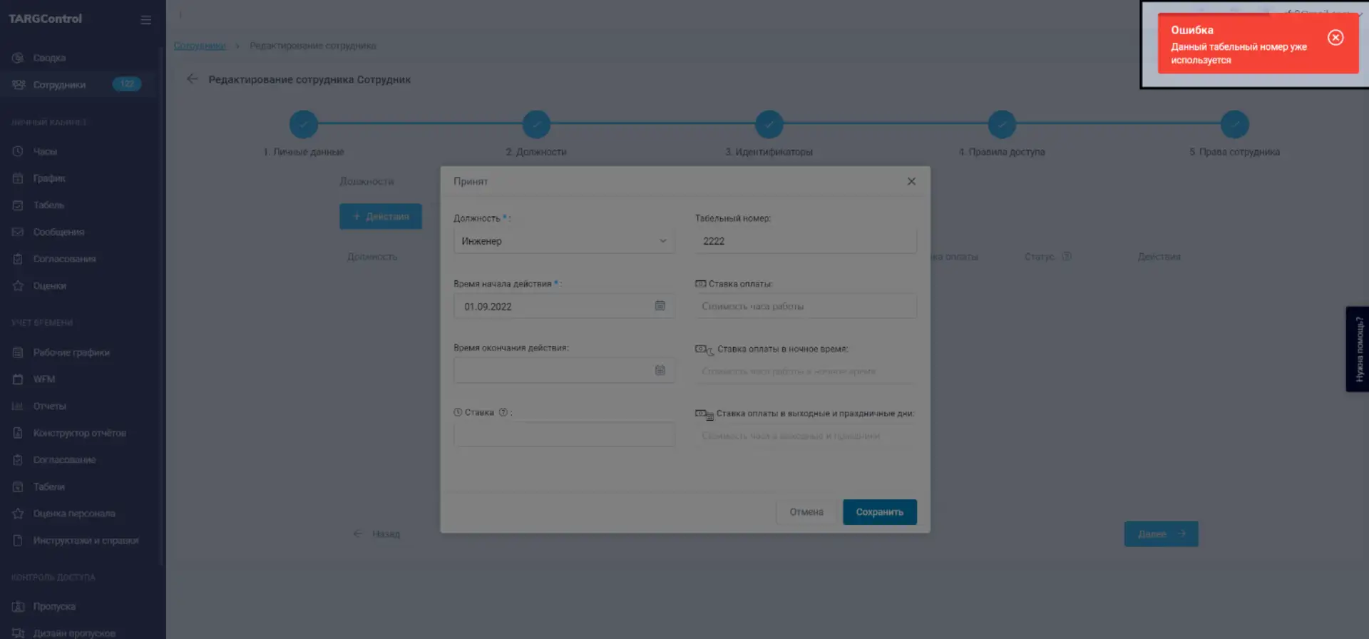 Описание ошибки при создании должности