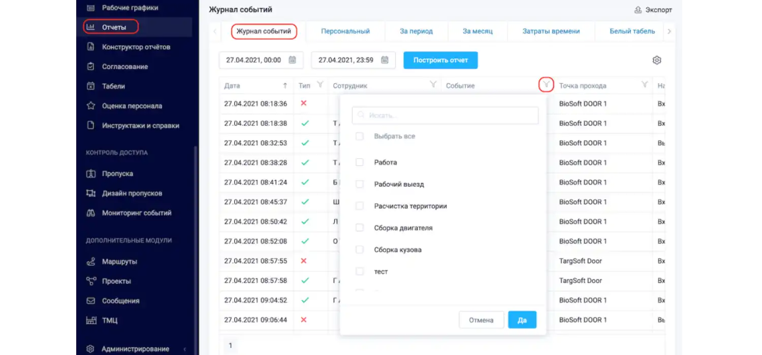 Фильтр по событиям и задачам