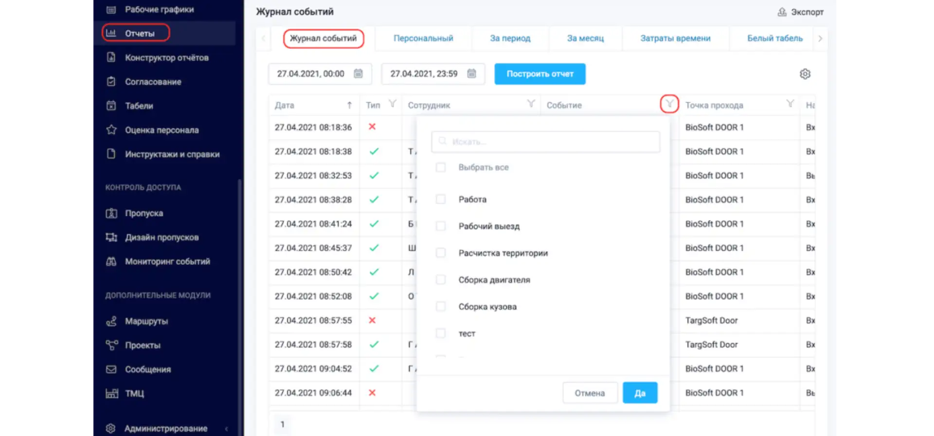 Фильтр по событиям и задачам