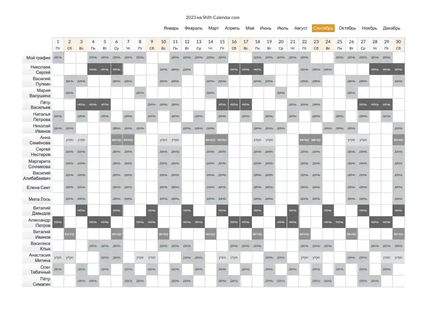 Источник: Shift-Calendar