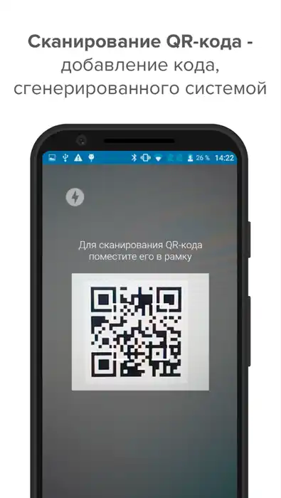 Сканирование QR-кода - добавление кода, сгенерированного системой