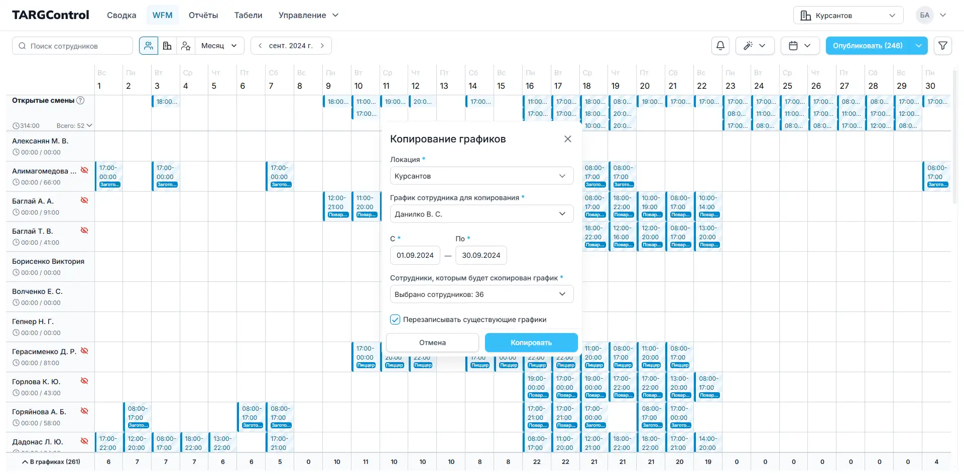 Открытые смены на Месяц в WFM TARGControl