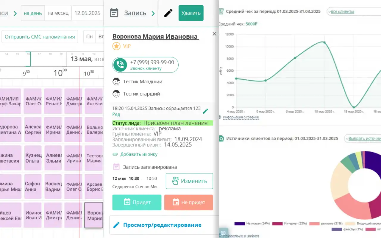 Клиентикс ERP