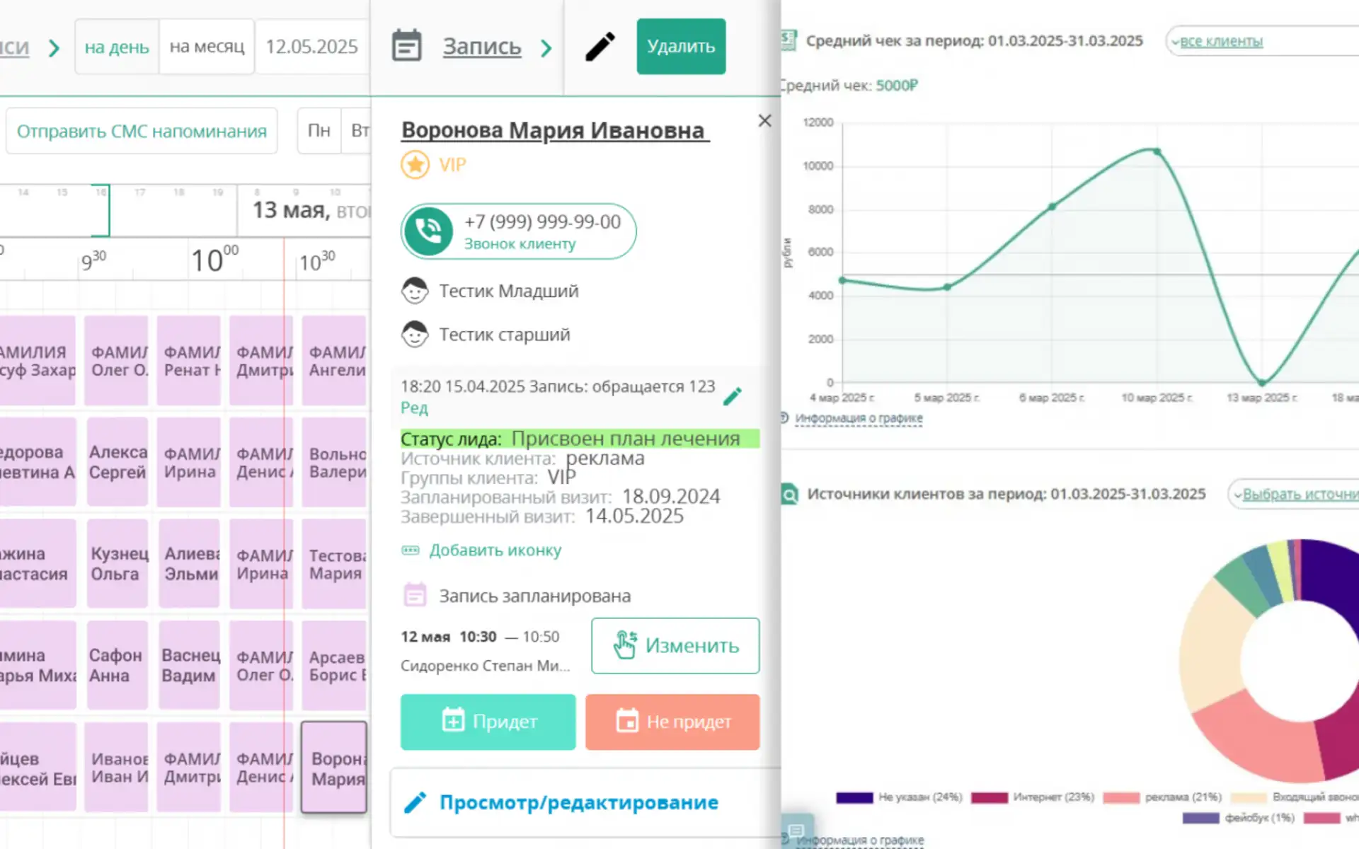 Клиентикс ERP