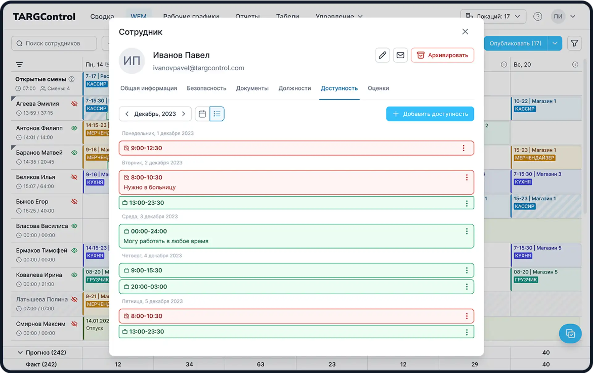 WFM-система для управления персоналом магазина