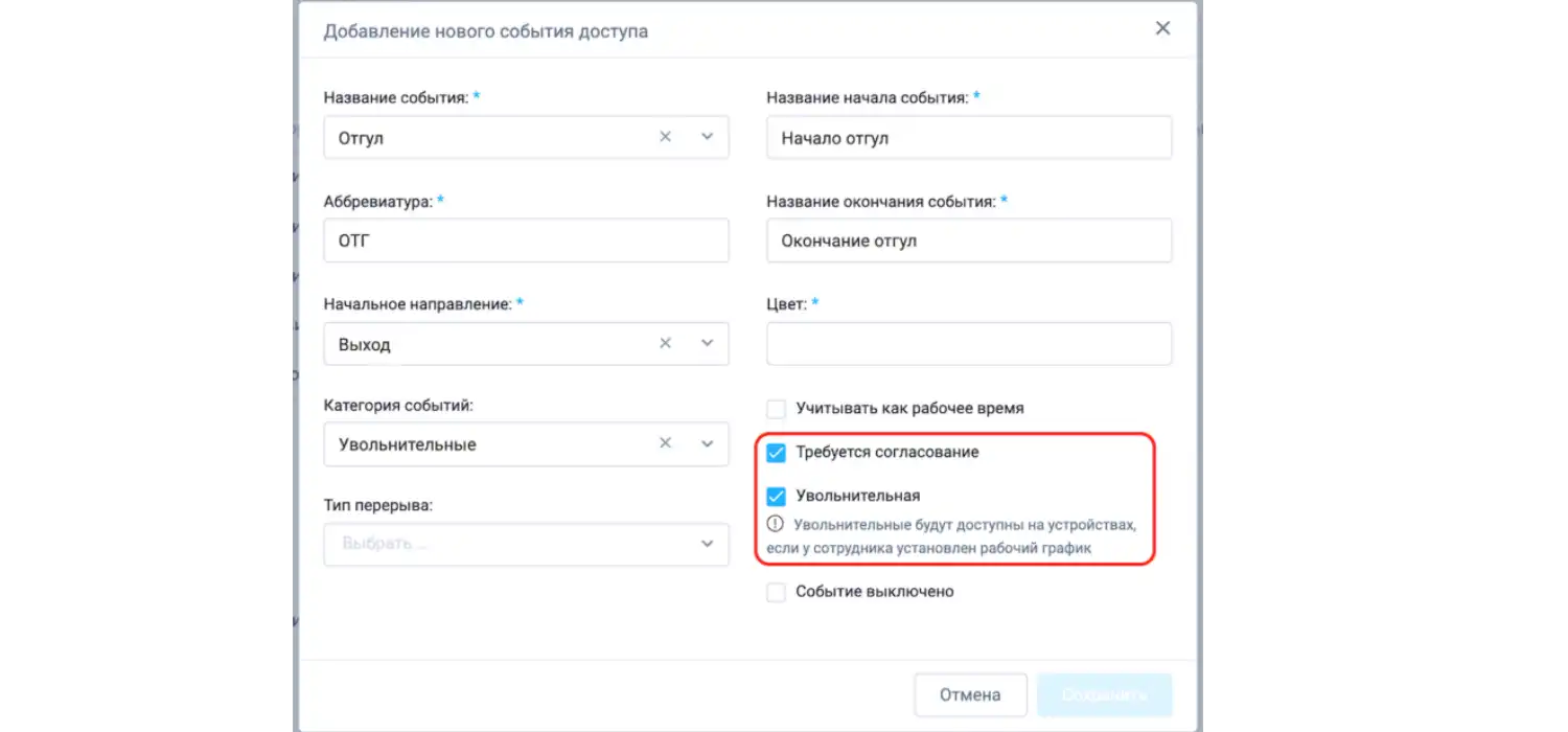 Необходимые пункты для согласования увольнительной