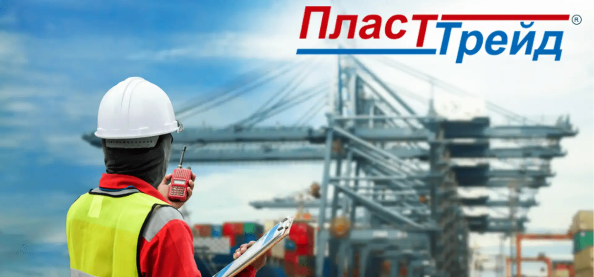 ПластТрейд