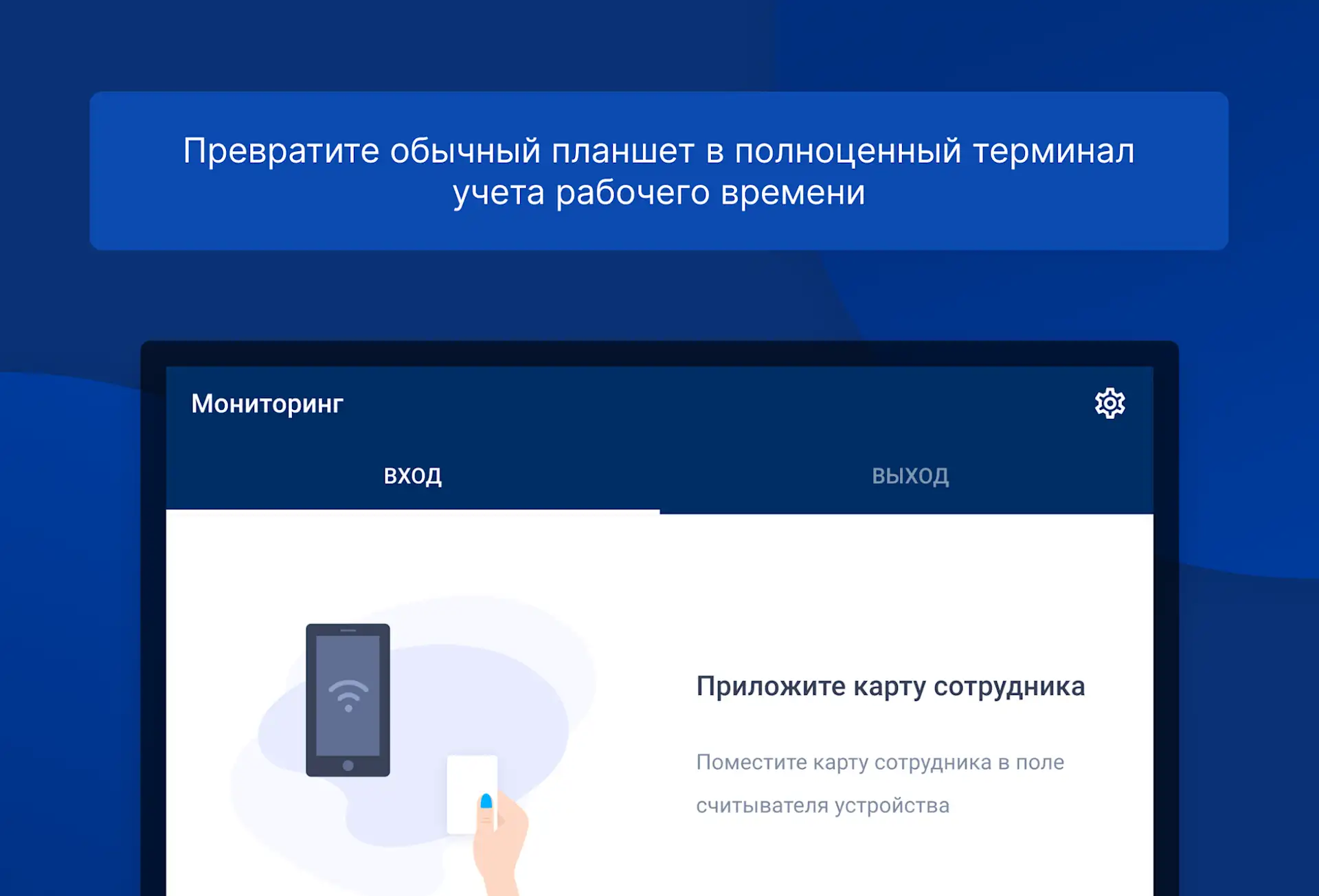 Приложение фиксации рабочего времени