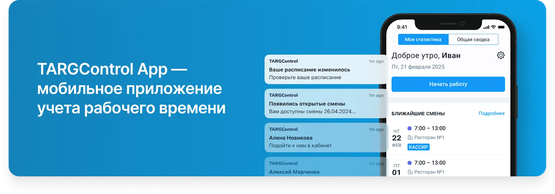 Мобильное приложение рабочего времени