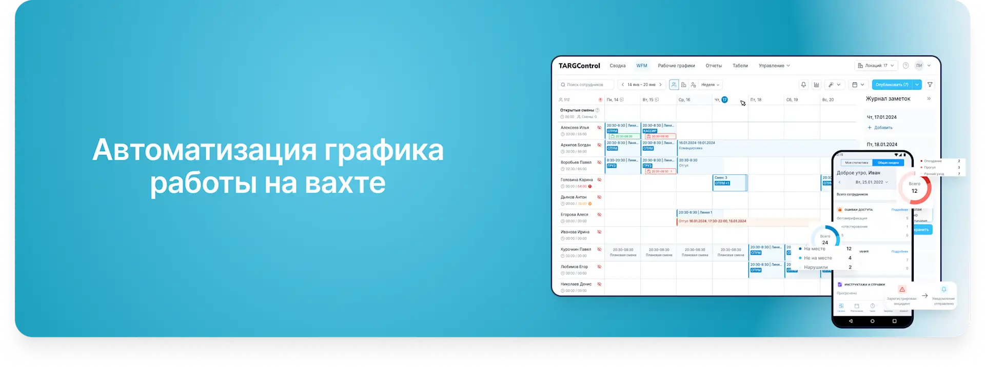 Автоматизация графика работы на вахте