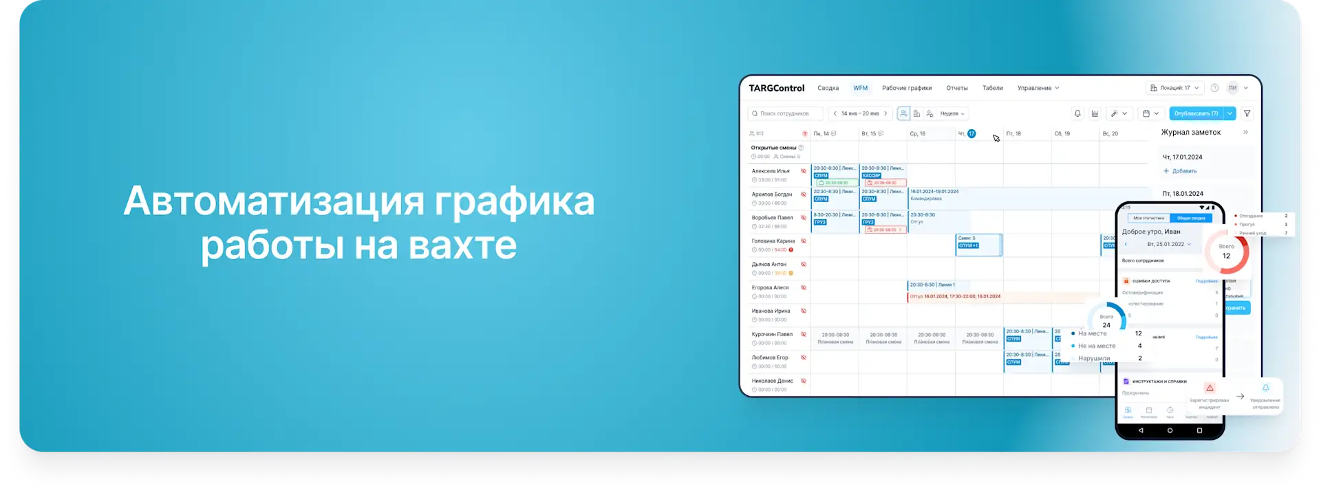 Автоматизация графика работы на вахте