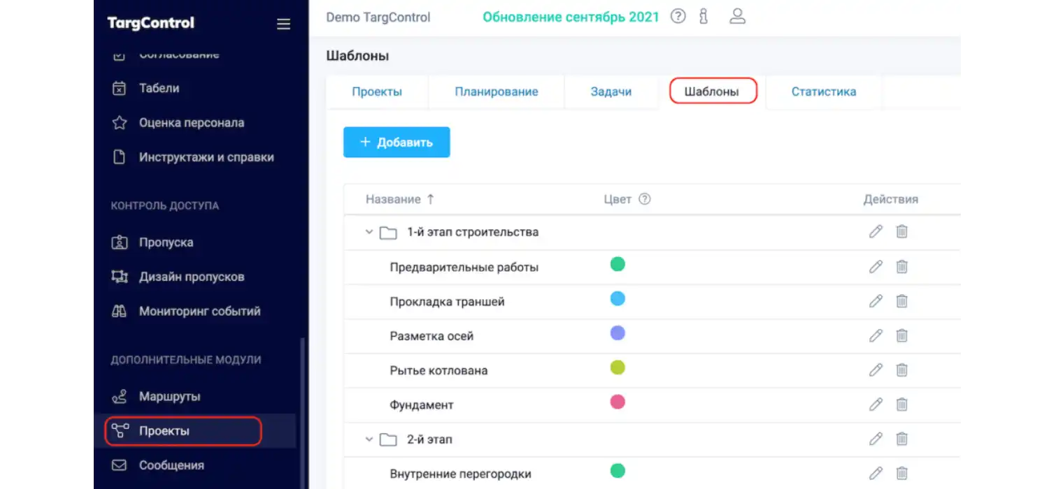 Пример добавленных шаблонов задач