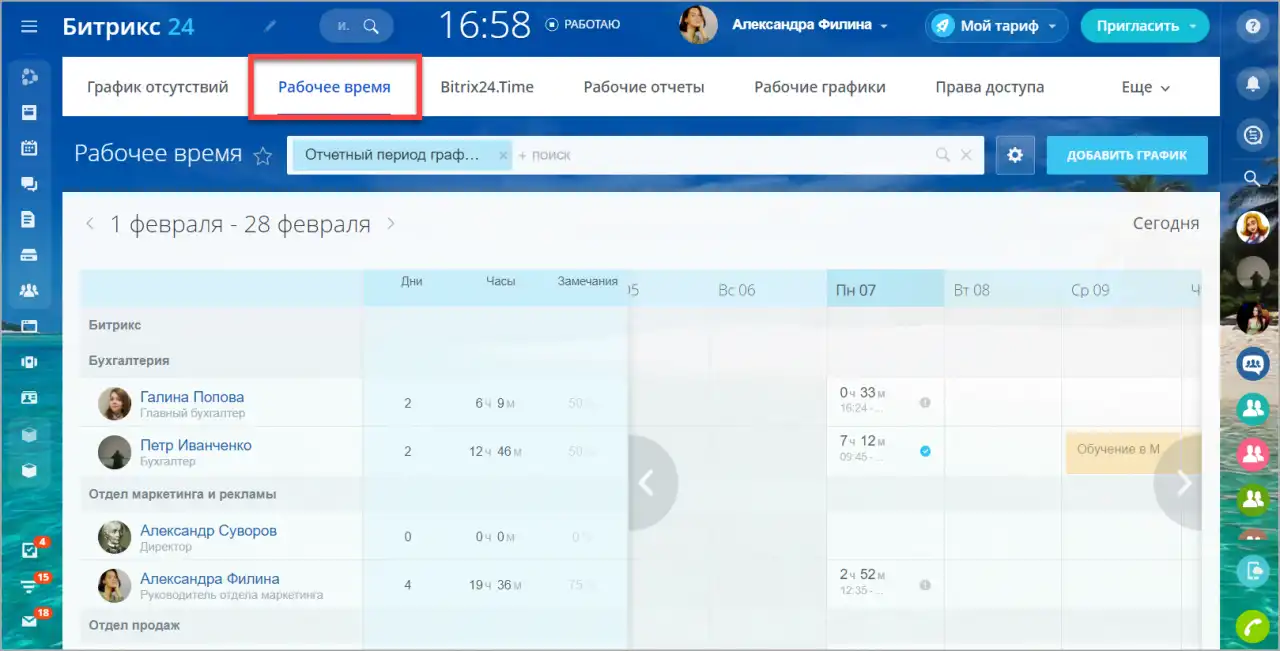 Источник: Bitrix24
