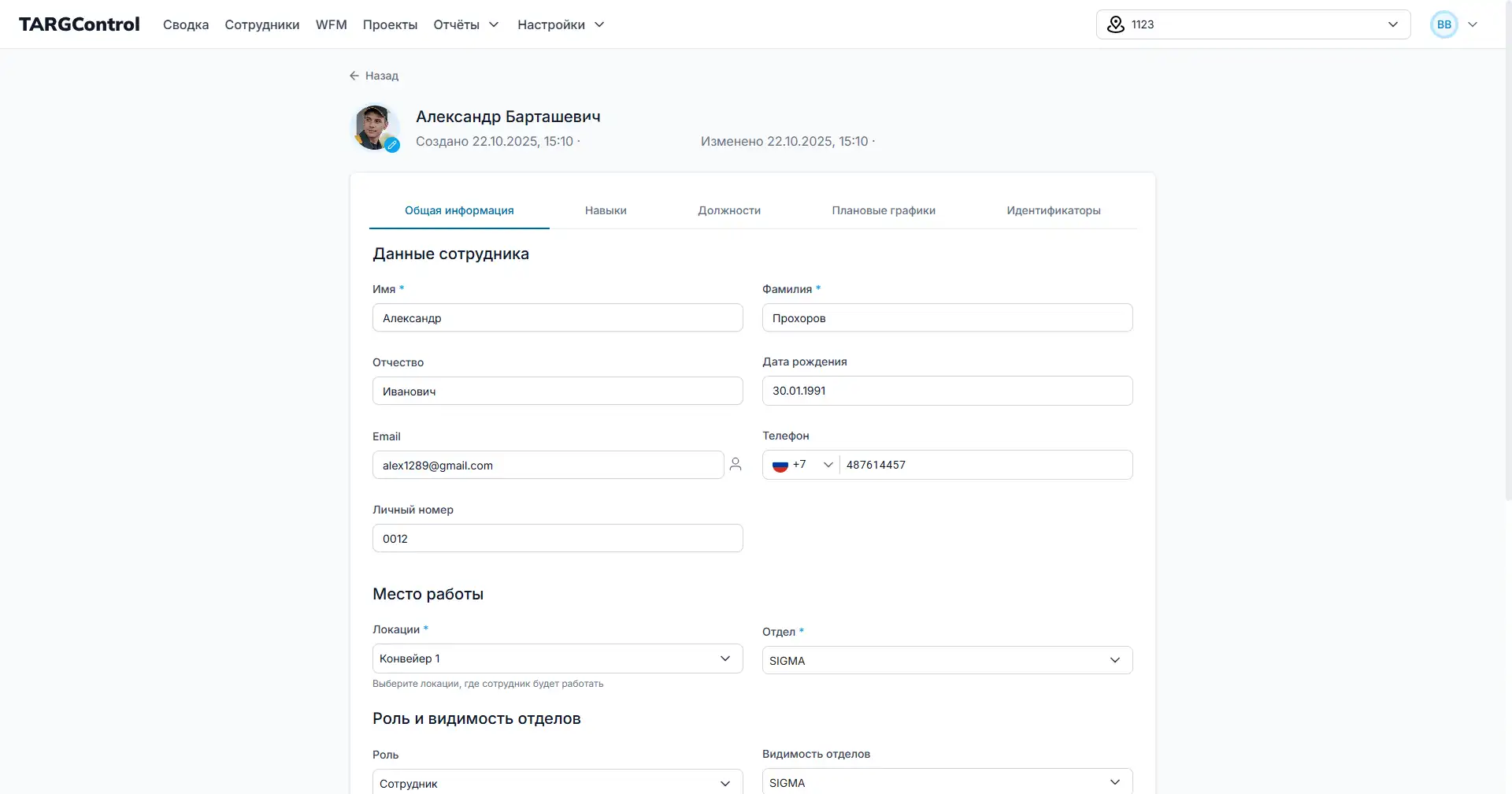 Настройка сотрудников в WFM