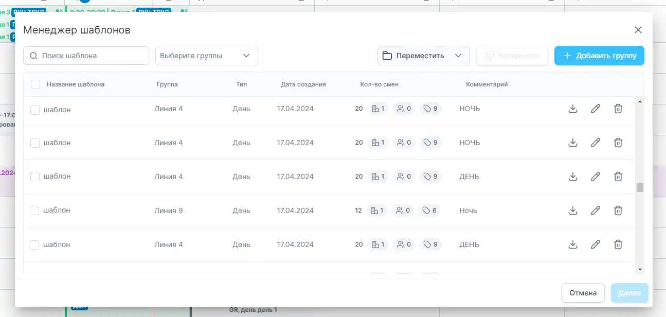 Менеджер шаблонов